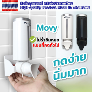 ที่กดสบู่เหลว Movy