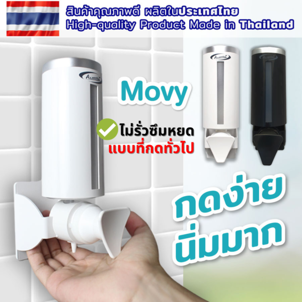 ที่กดสบู่-movy